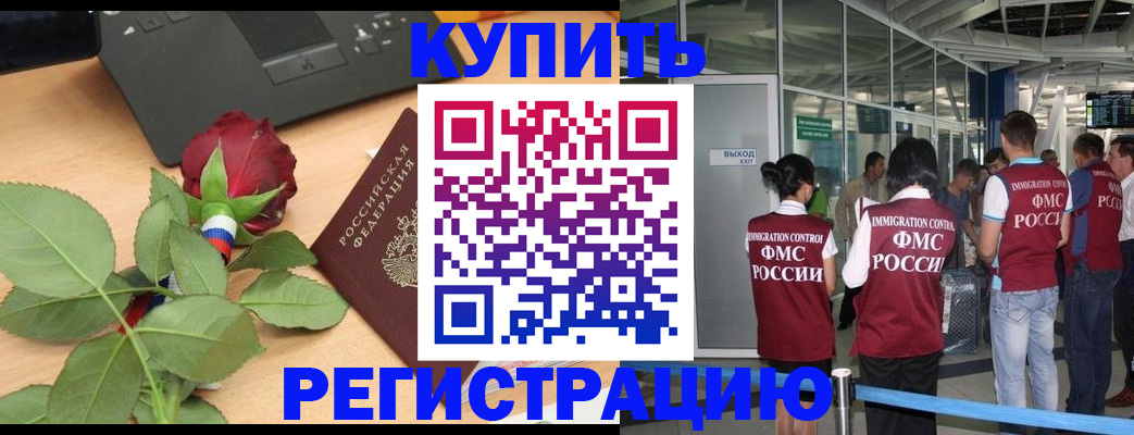 временная регистрация в квартире в Находке