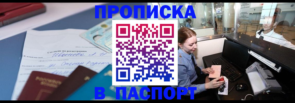 временная регистрация в квартире в Находке