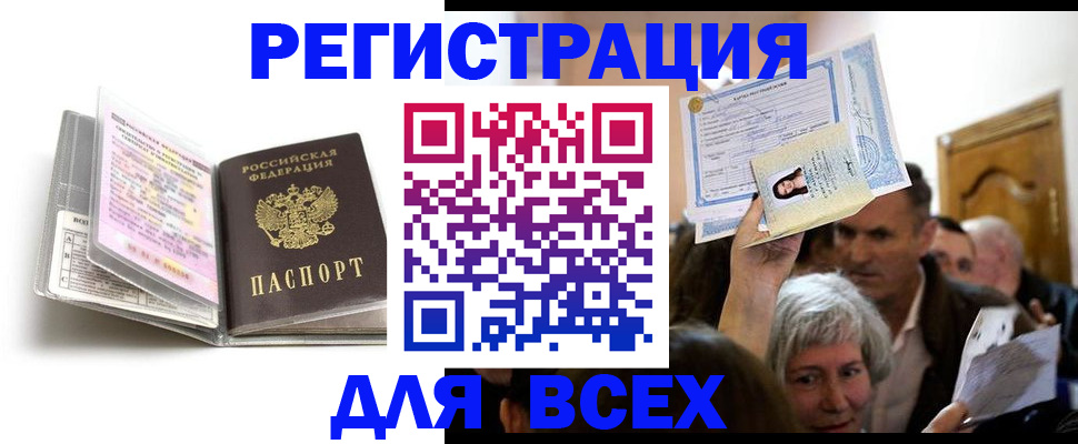 временная регистрация купить в Находке